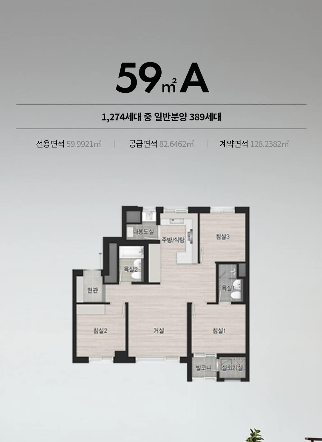 고양더샵포레나모델하우스 동호지정